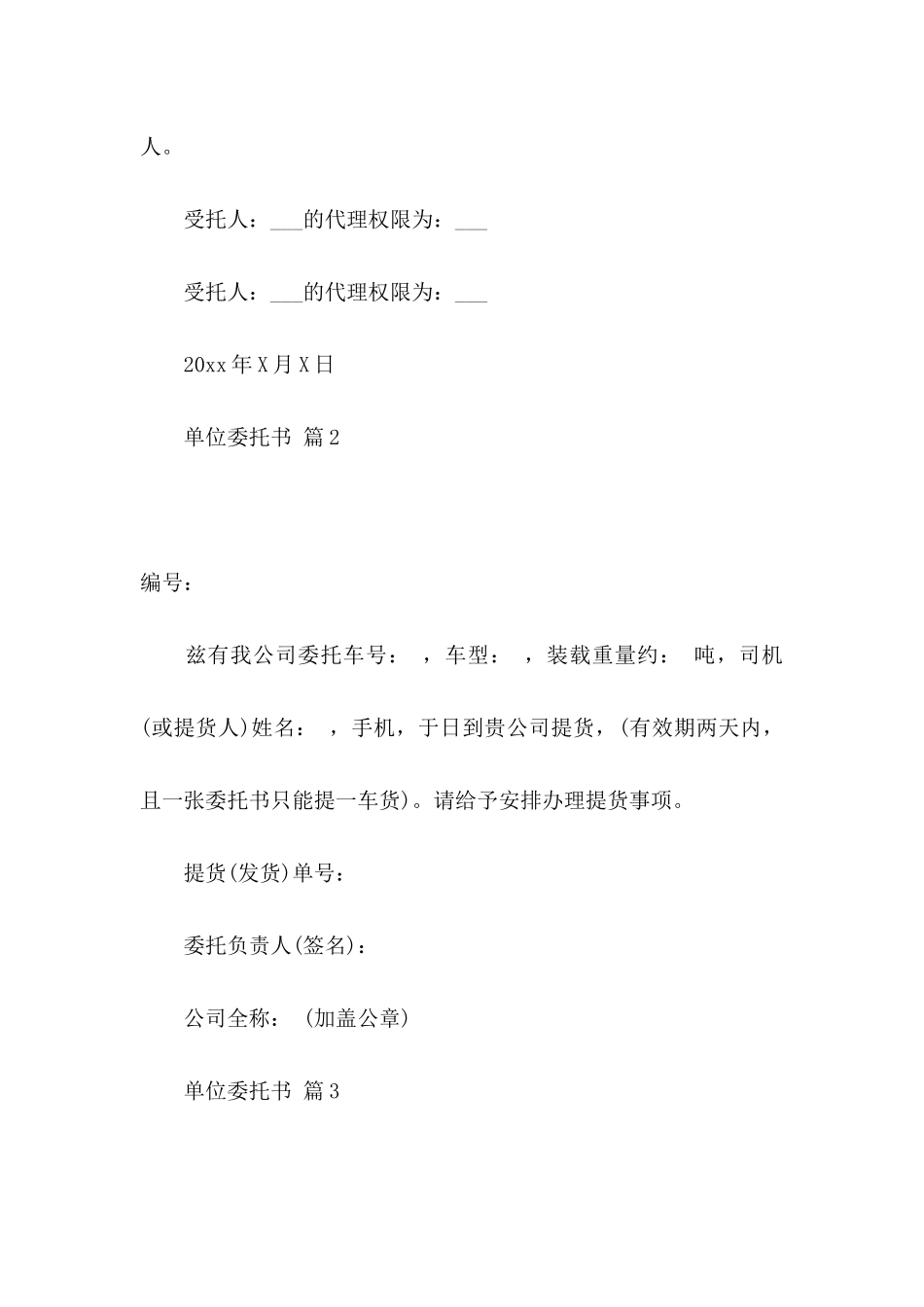 单位委托书集锦10篇_第3页