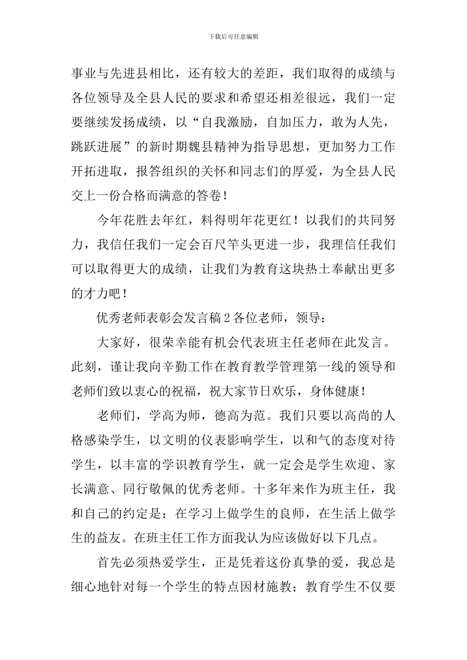 优秀教师表彰会发言稿范文_第2页