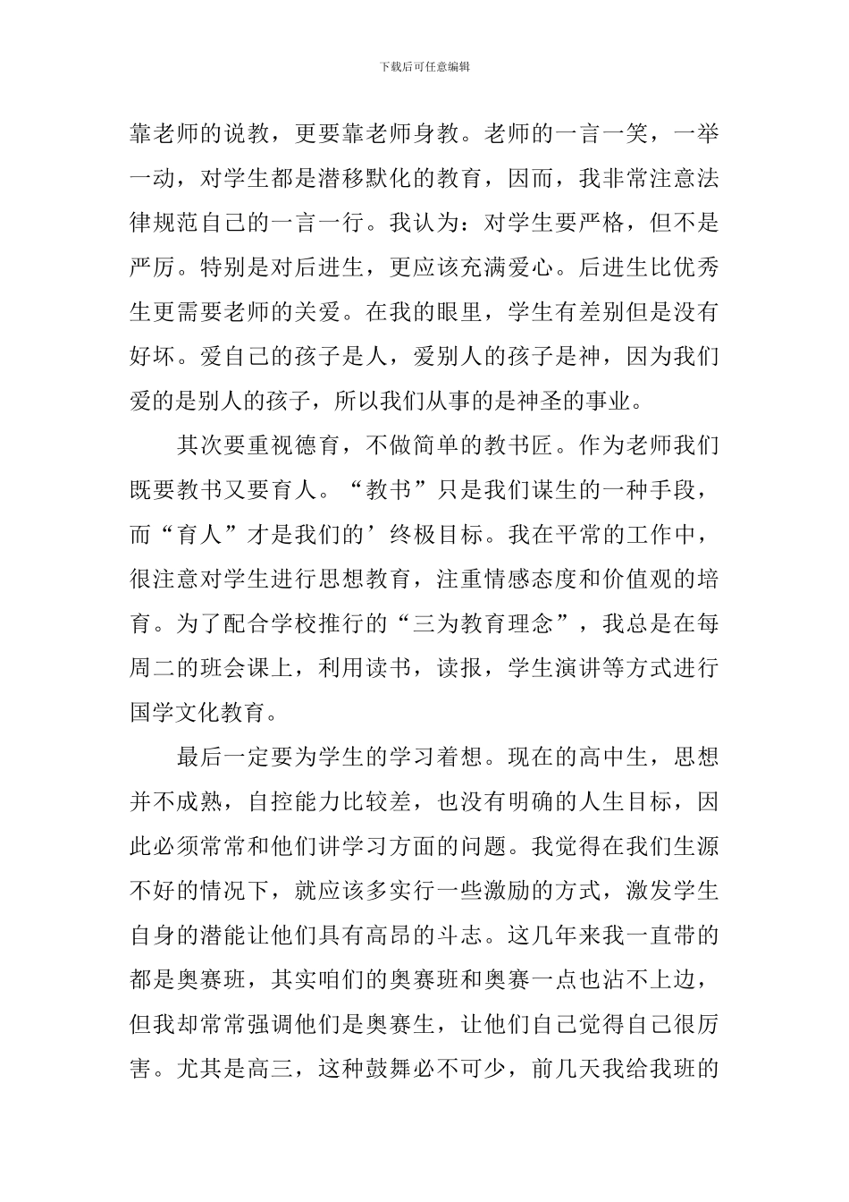 优秀教师表彰会发言稿范文_第3页