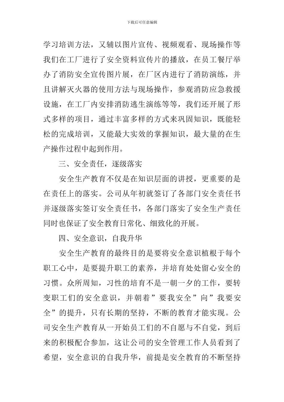 化工厂个人的心得体会_第2页