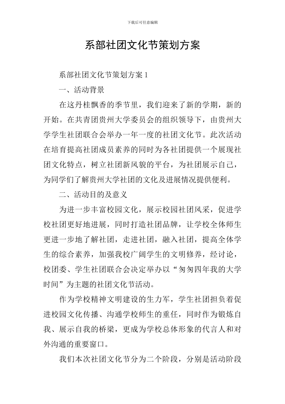 系部社团文化节策划方案_第1页