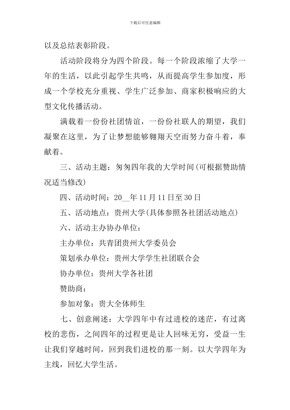 系部社团文化节策划方案_第2页