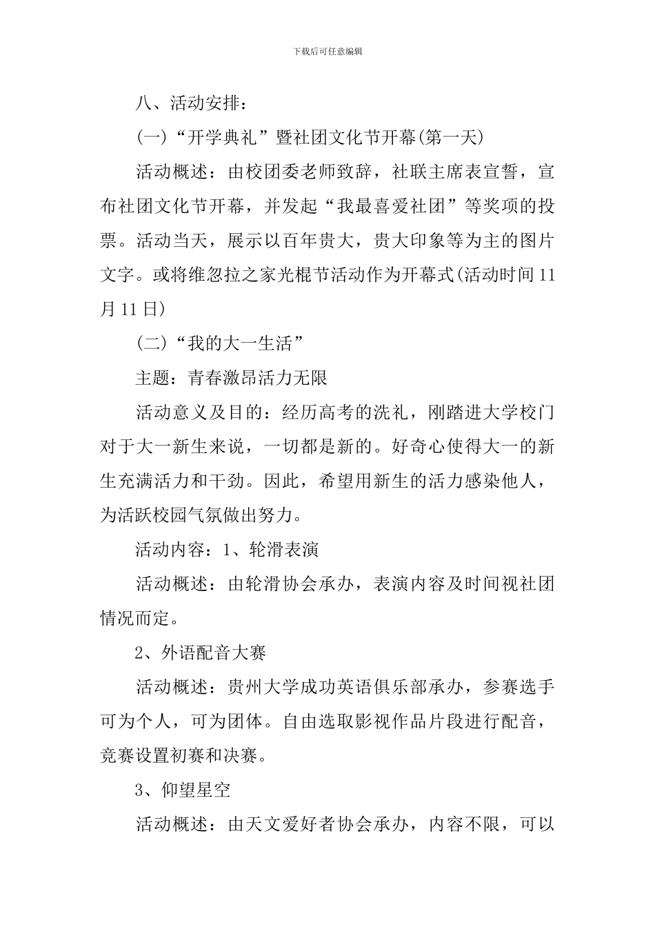系部社团文化节策划方案_第3页