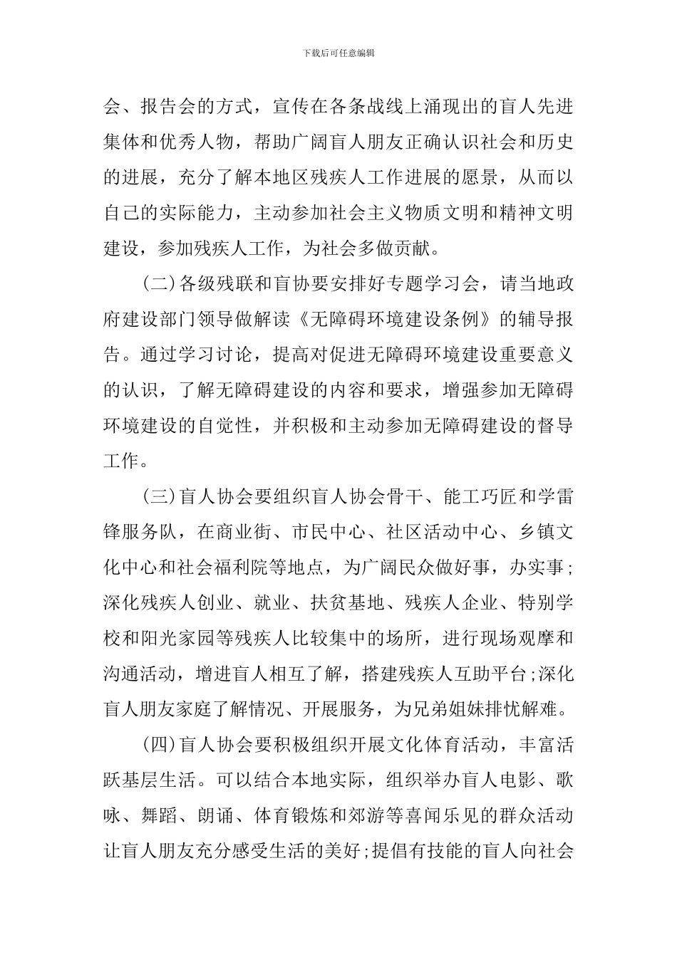 开展10.15国际盲人节活动总结_第2页