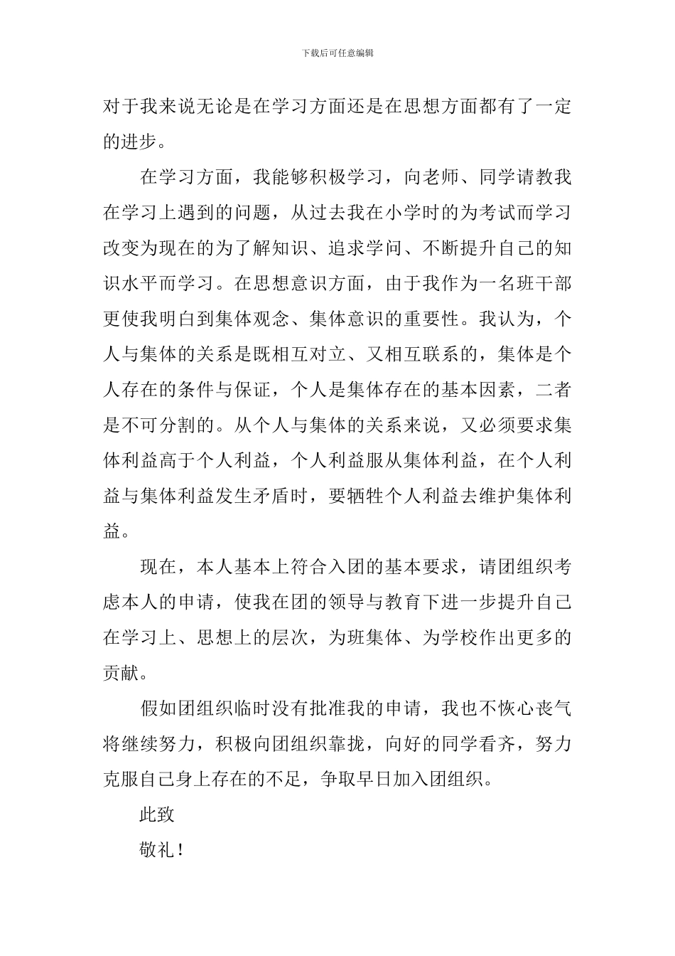 入团申请书2024年最新版1000字_第2页