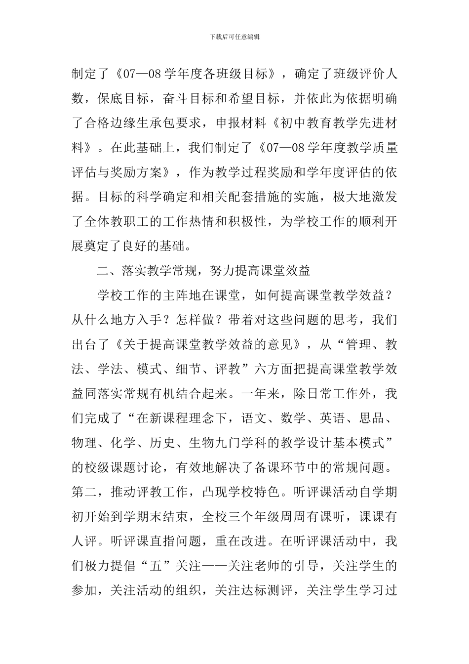 初中教育教学工作的总结_第2页