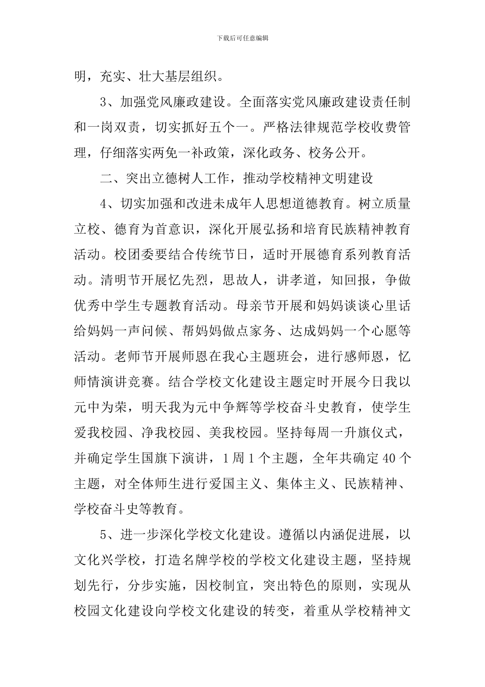 初中学校2024教学计划_第2页