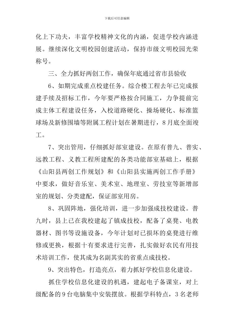 初中学校2024教学计划_第3页