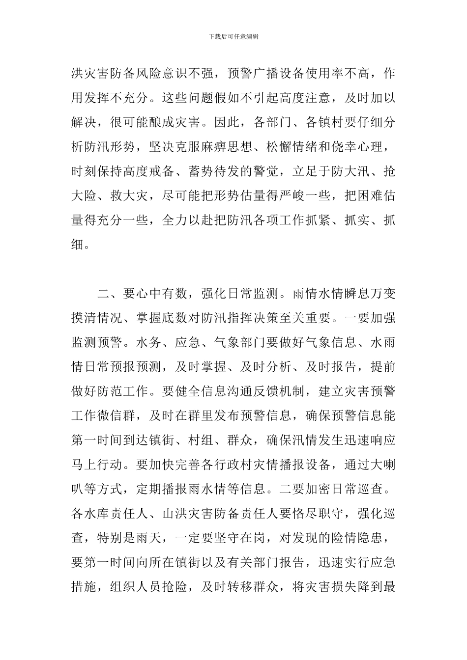 在水旱灾害知识培训班的开班讲话_第3页