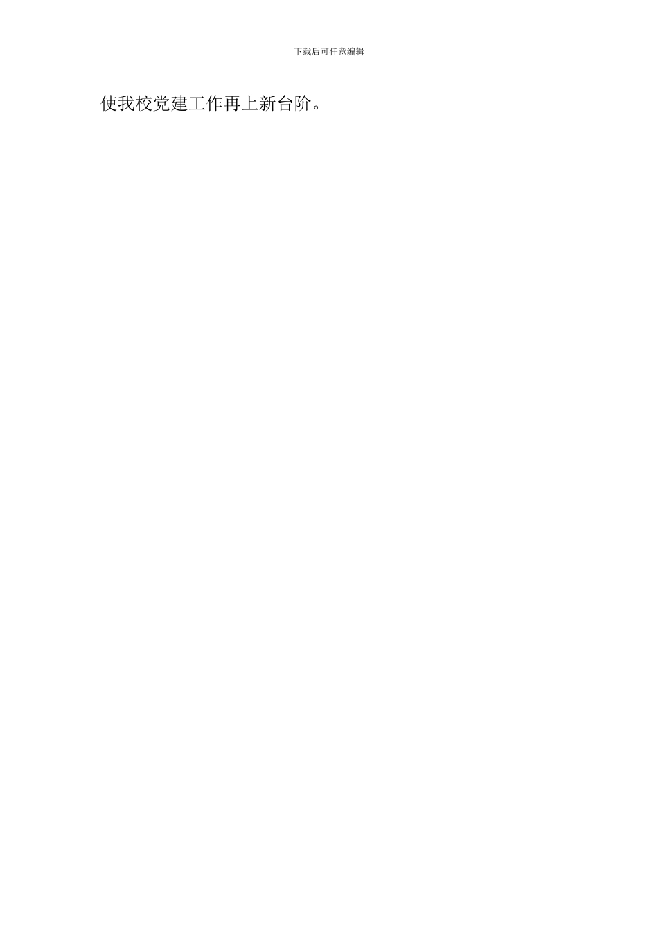 党组织书记抓基层党建述职评议大会讲话稿_第3页