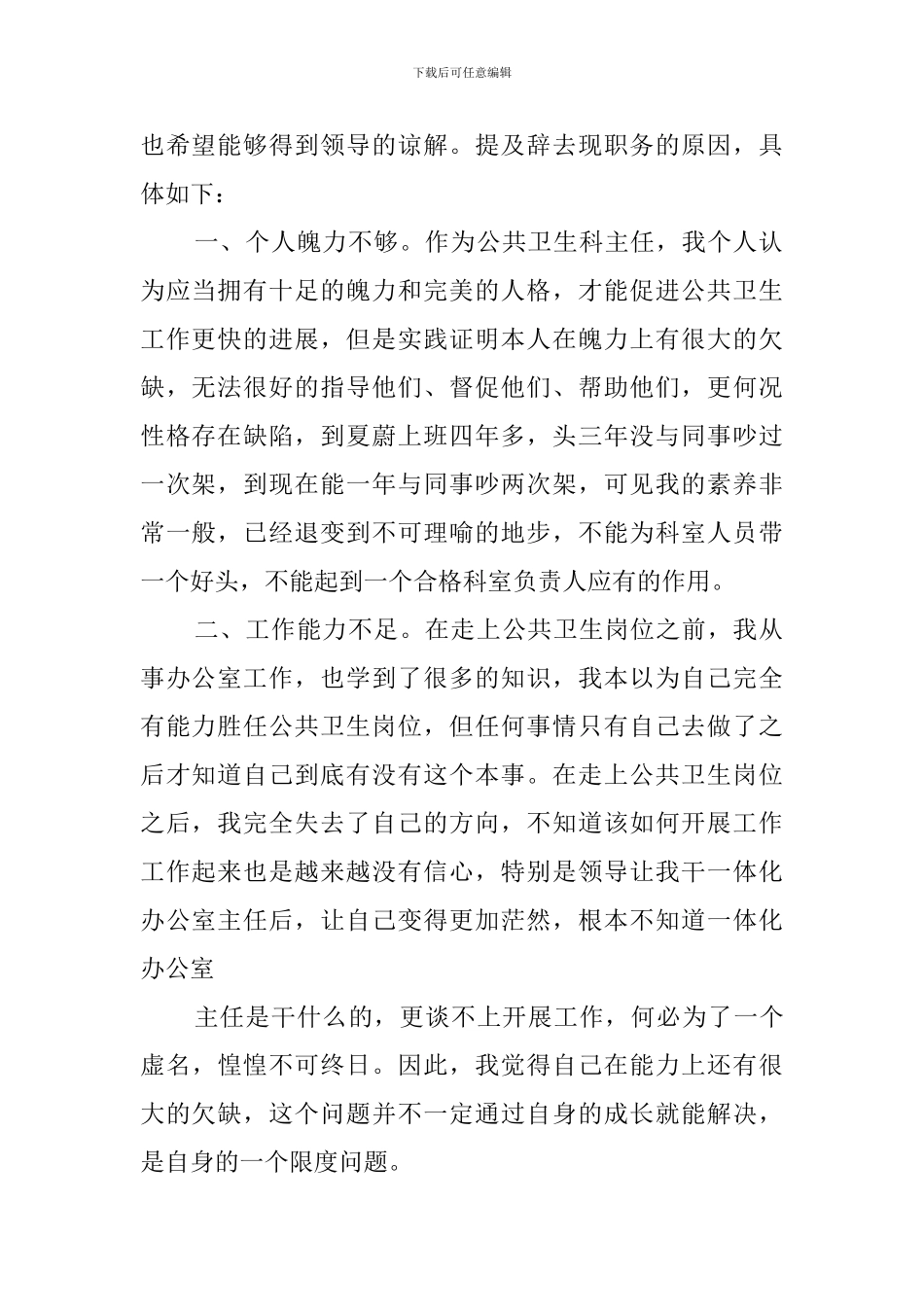 关于领导职务辞职申请模板参考_第2页