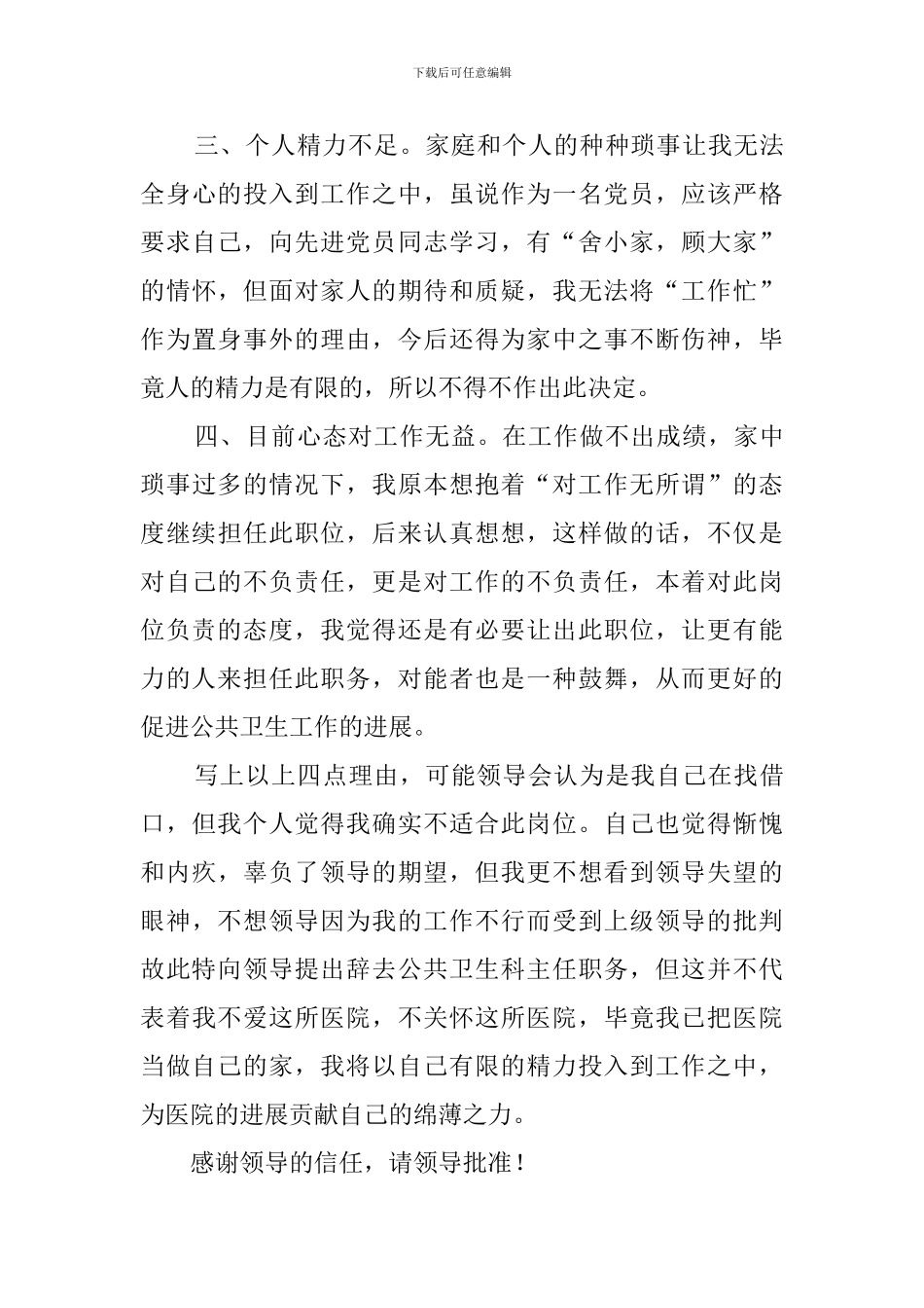 关于领导职务辞职申请模板参考_第3页