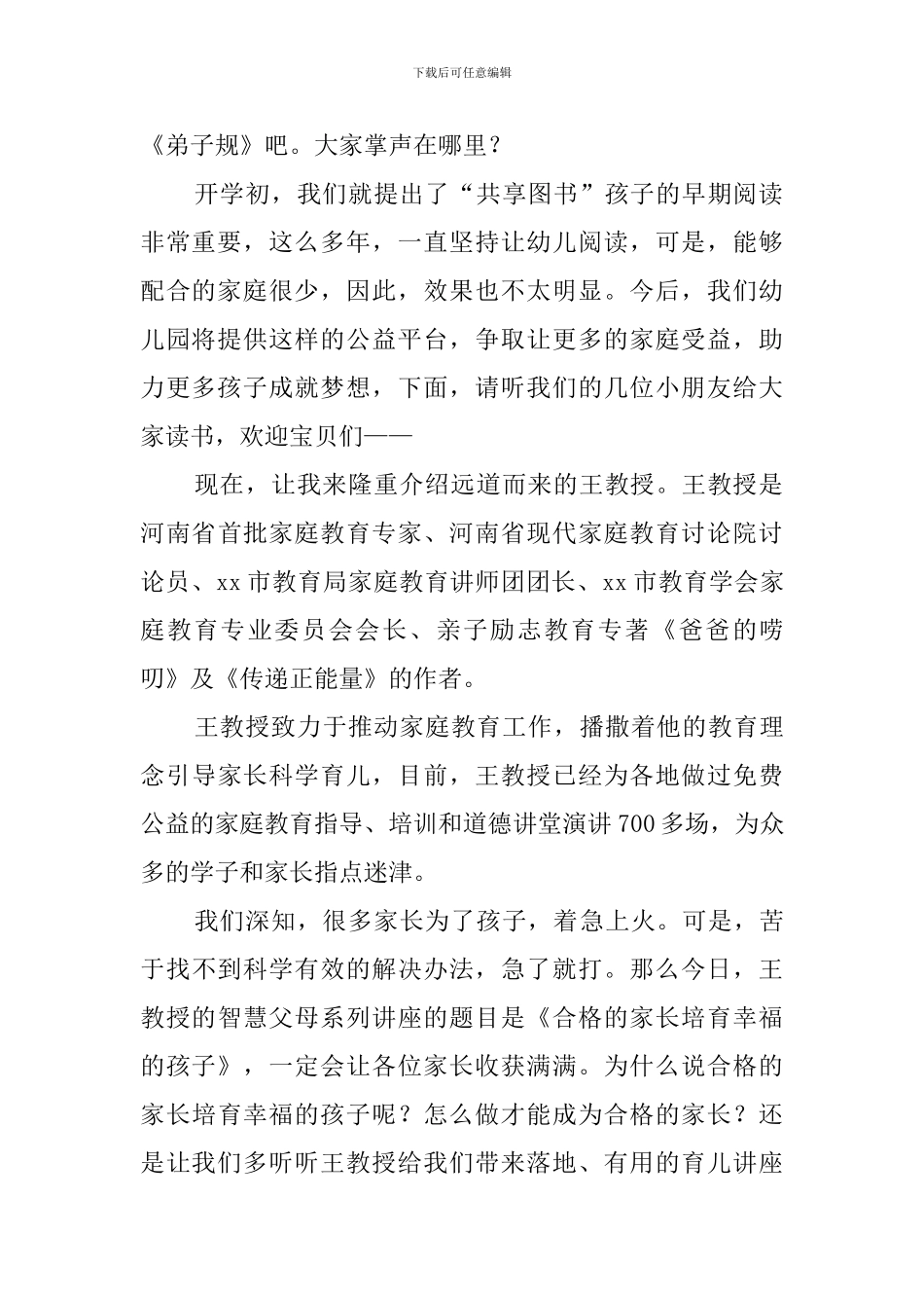 幼儿园家庭教育报告会主持词_第2页