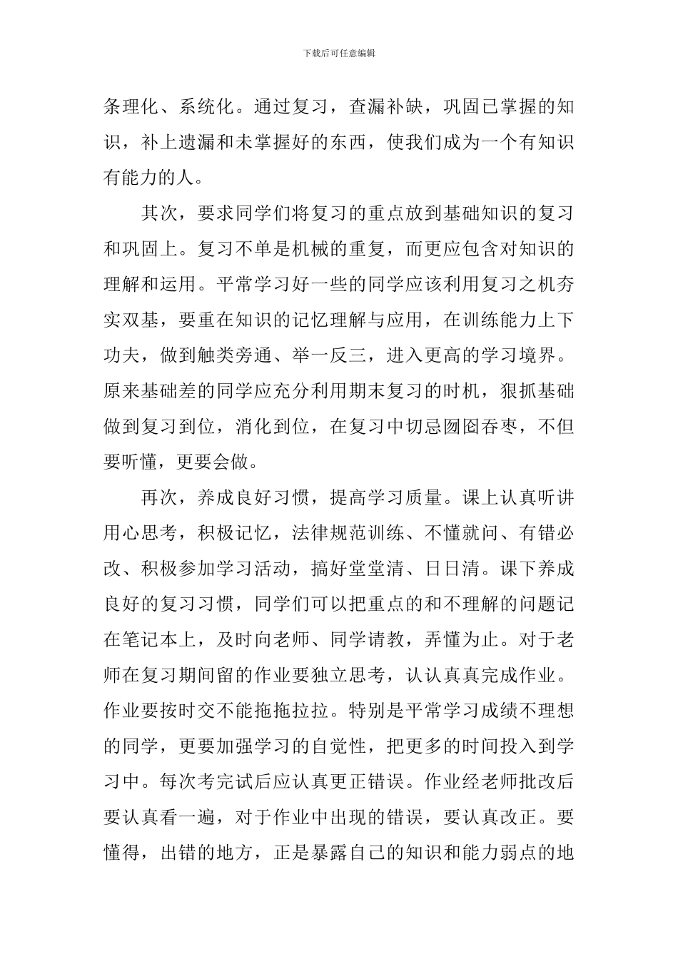 学生代表毕业典礼讲话稿模板_第3页