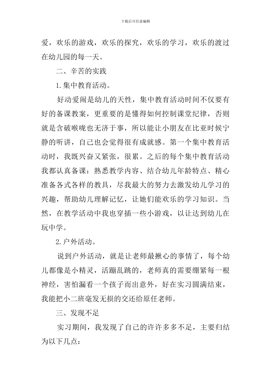 学前教育实习心得体会_第2页