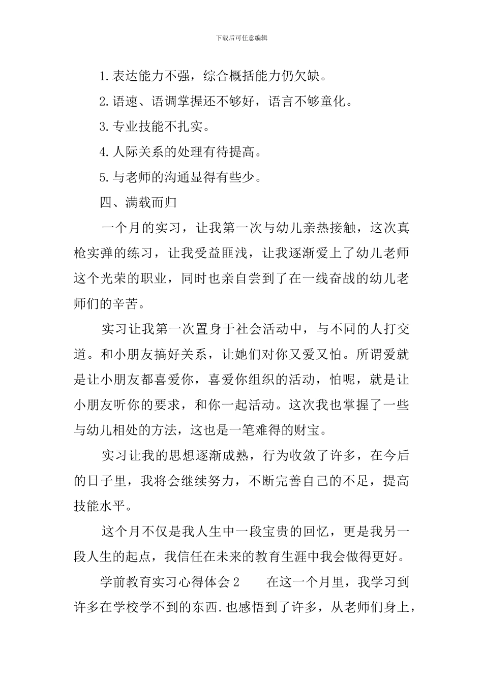 学前教育实习心得体会_第3页