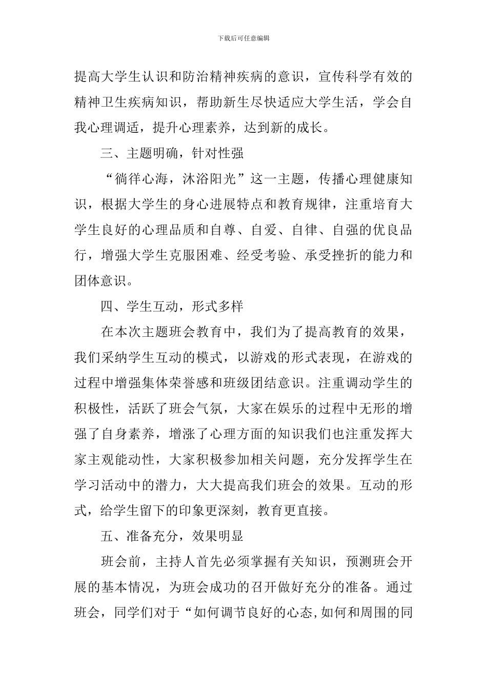 关爱大学生心理健康的活动总结_第2页