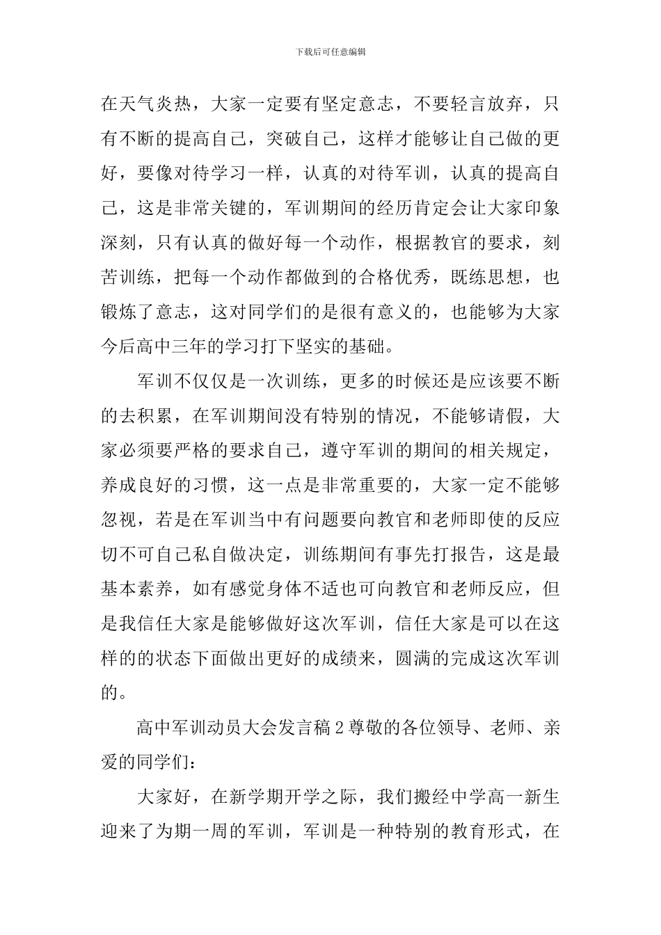 高中军训动员大会发言稿_第2页
