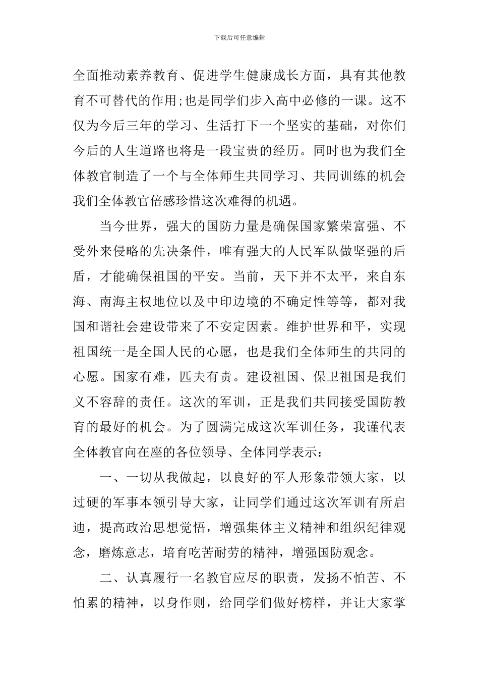 高中军训动员大会发言稿_第3页