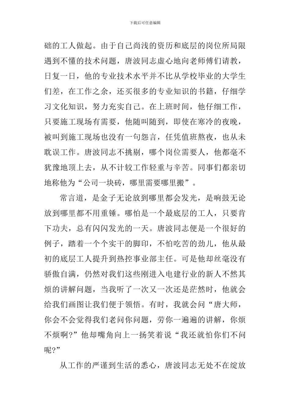 最美职工先进事迹心得体会_第2页