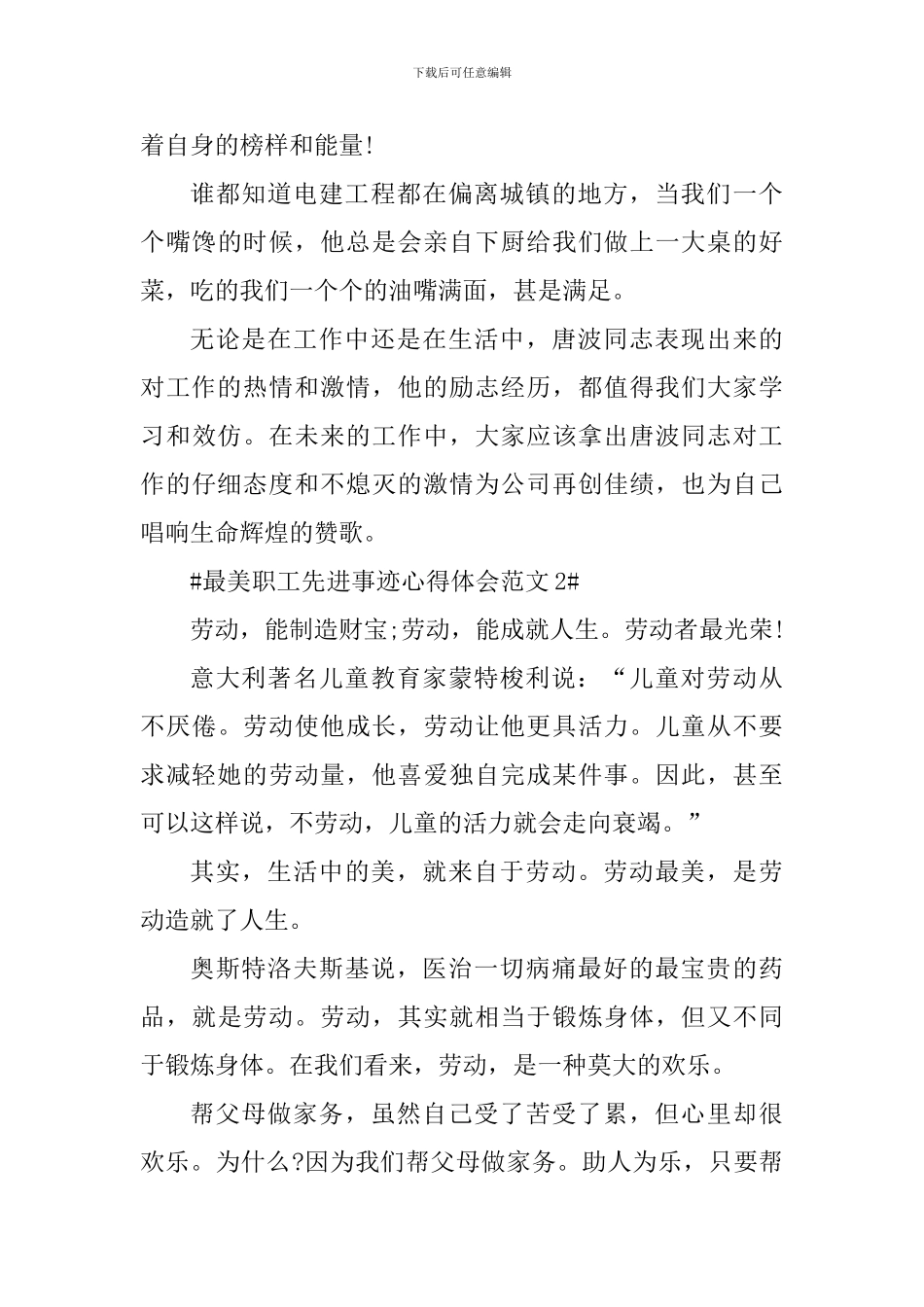 最美职工先进事迹心得体会_第3页