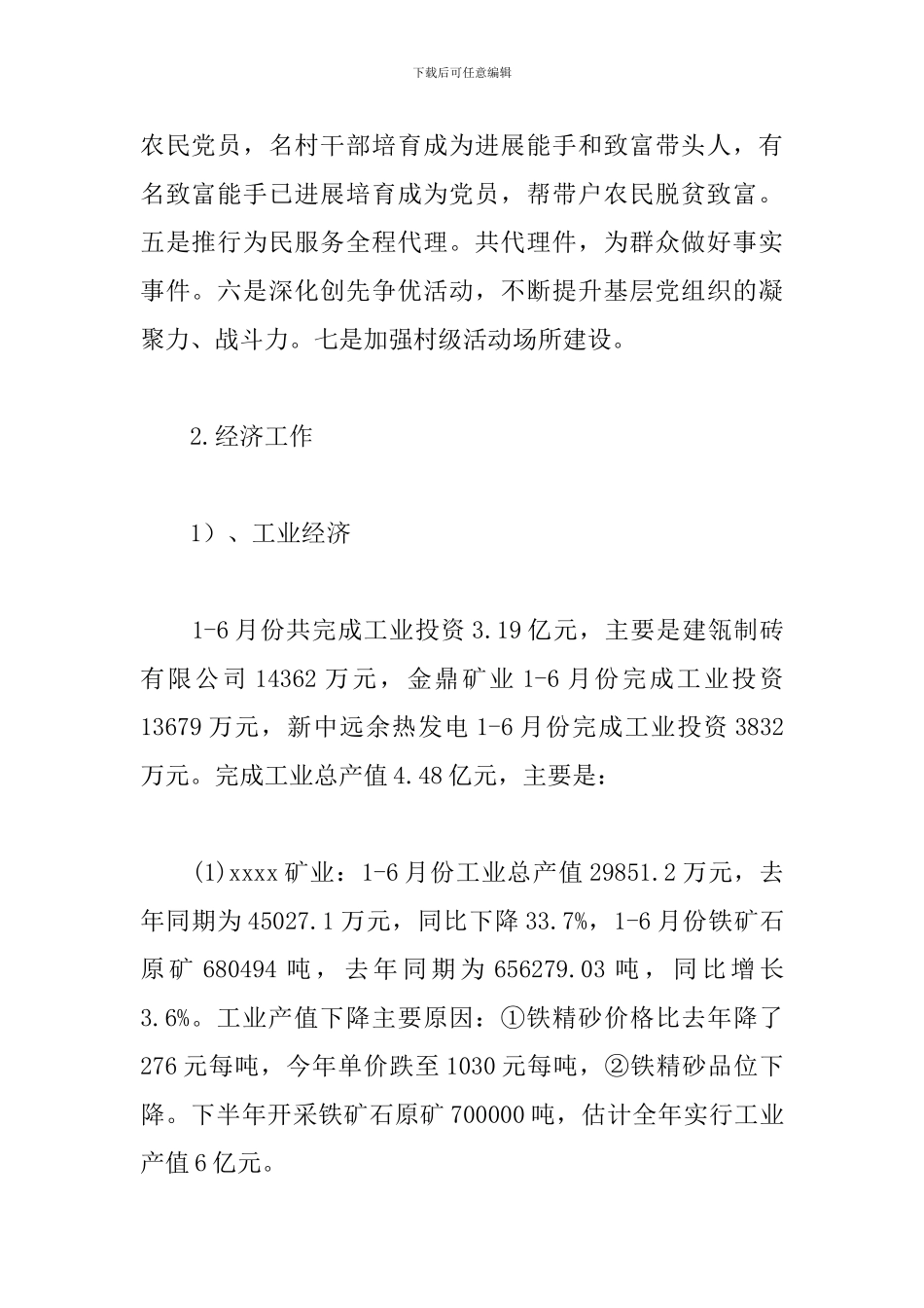 乡镇工作人员年终总结范文_第2页