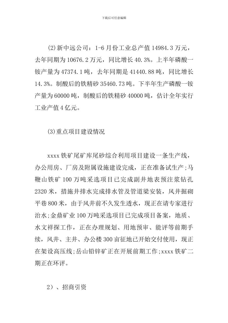 乡镇工作人员年终总结范文_第3页
