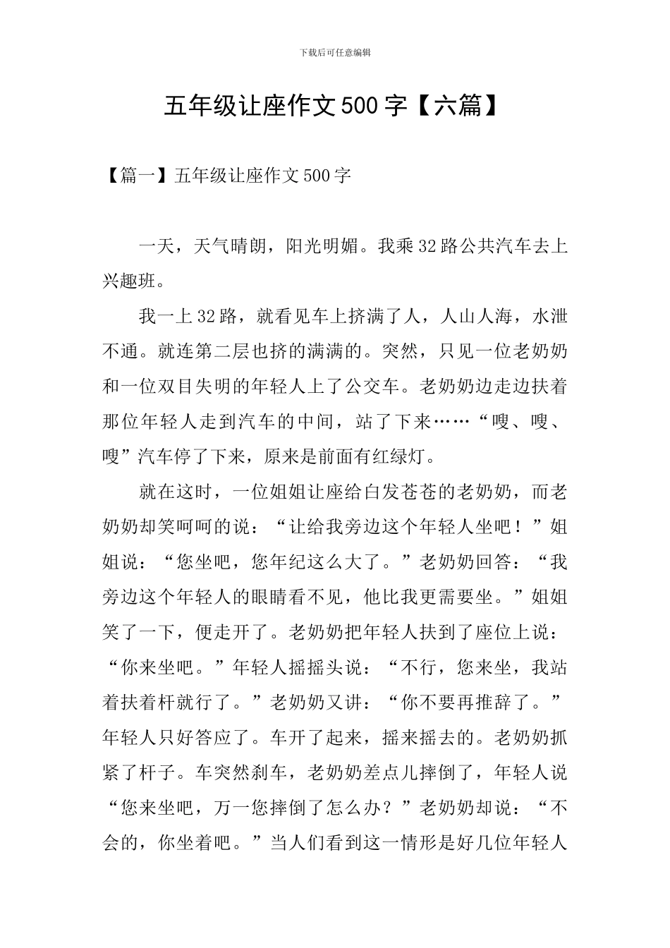 五年级让座作文500字_第1页