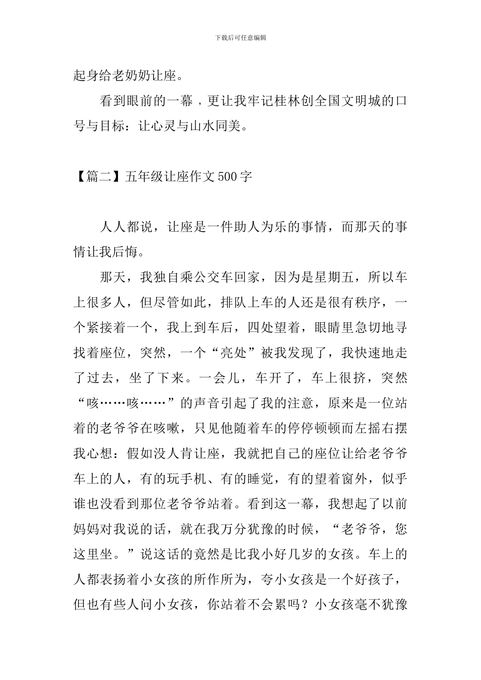 五年级让座作文500字_第2页