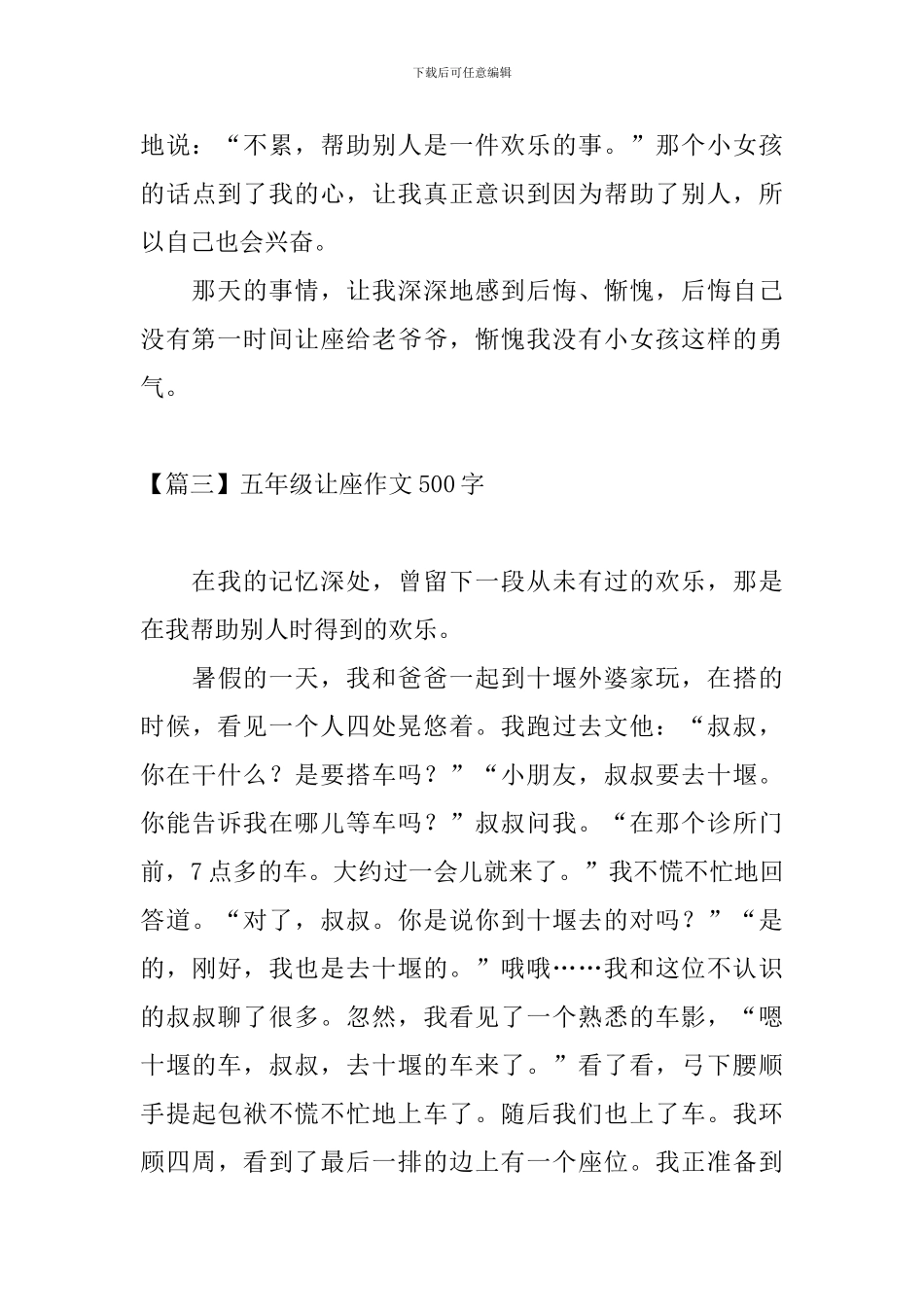 五年级让座作文500字_第3页