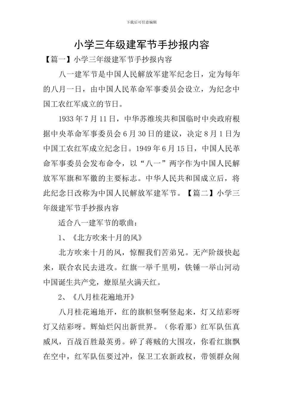 小学三年级建军节手抄报内容_第1页