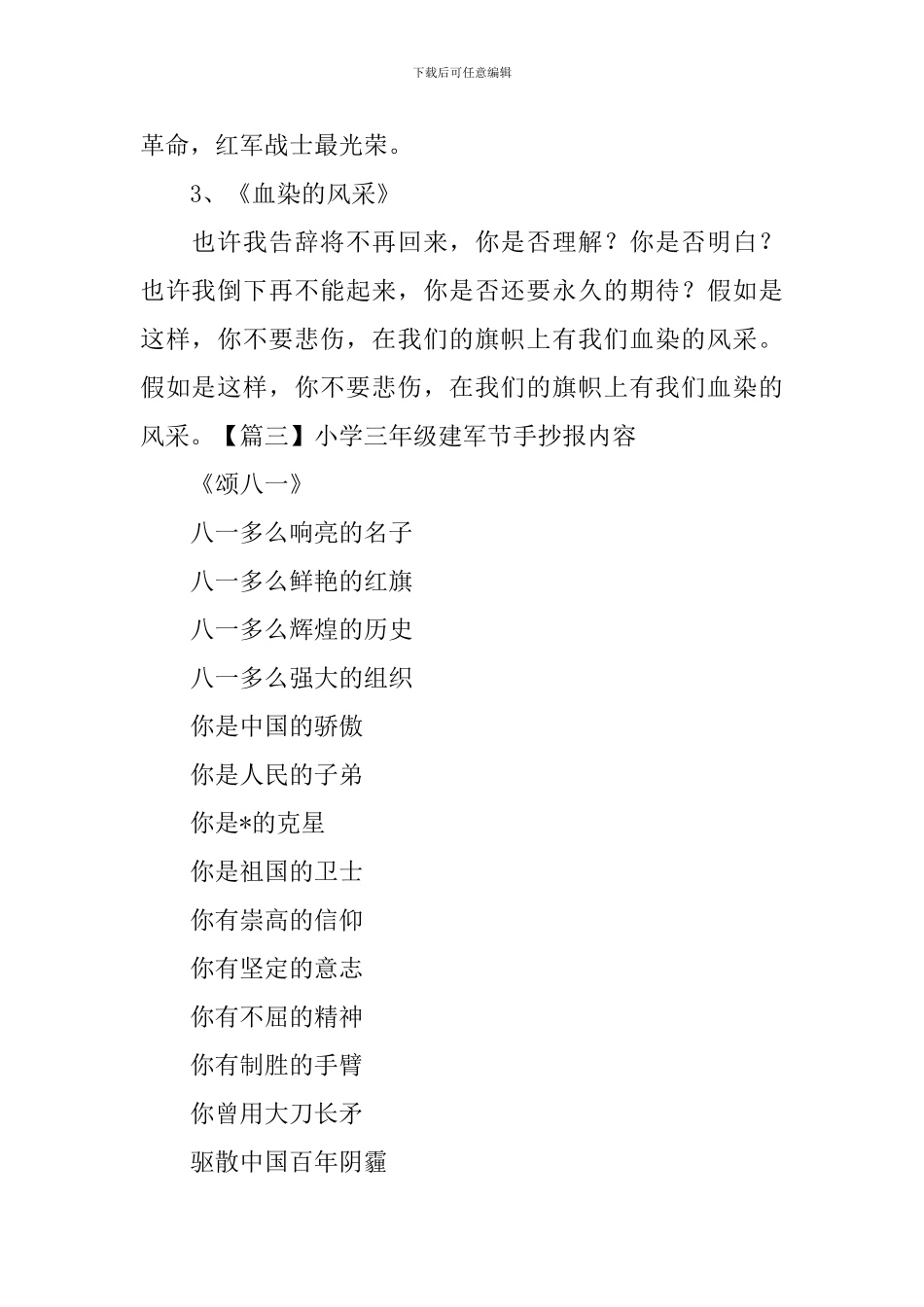 小学三年级建军节手抄报内容_第2页