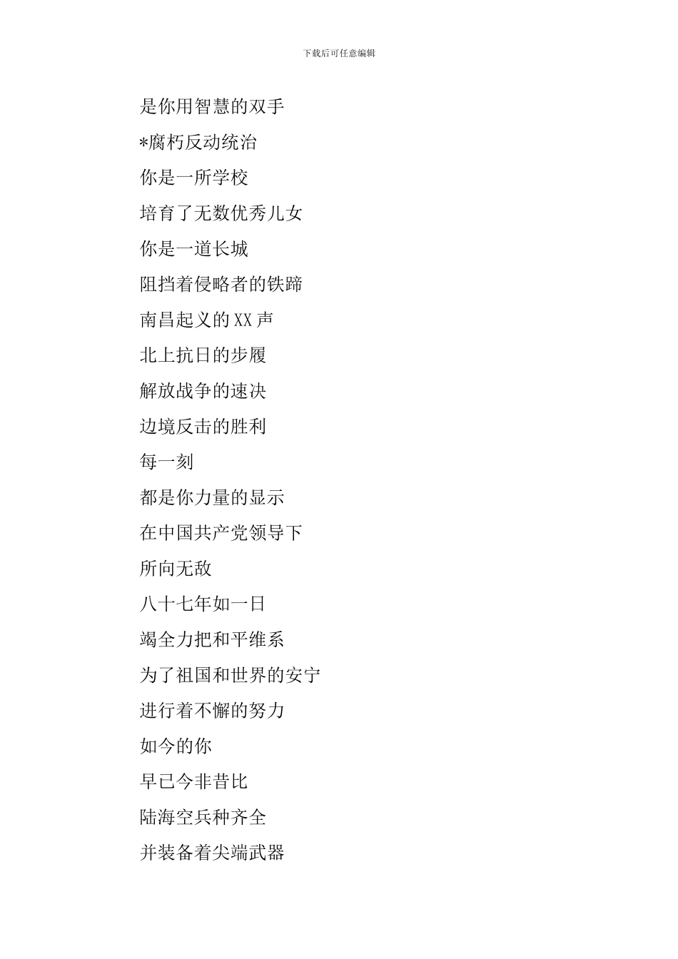 小学三年级建军节手抄报内容_第3页