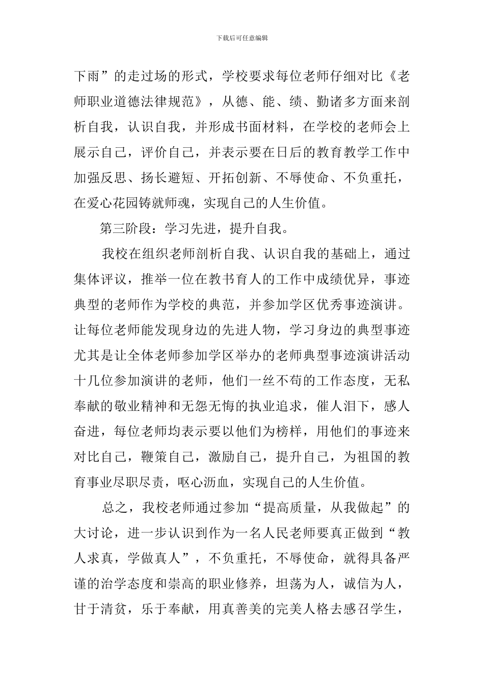 学校展开进步质量-从我做起的活动总结_第2页