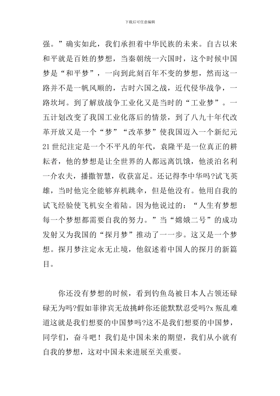 2024年“我们的中国梦”征文模板5篇_第2页