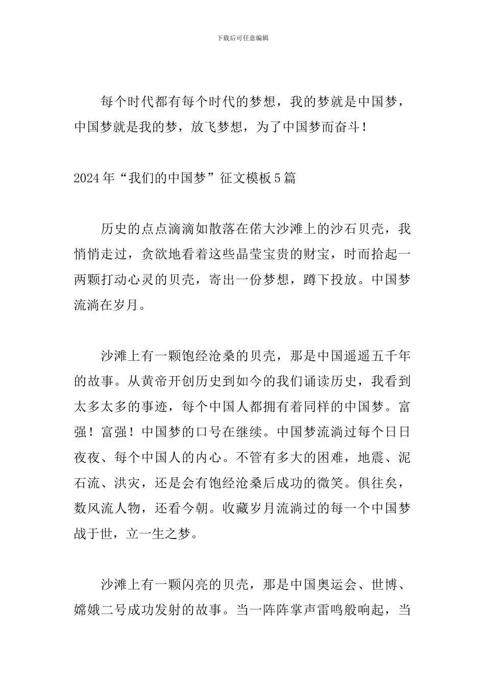 2024年“我们的中国梦”征文模板5篇_第3页