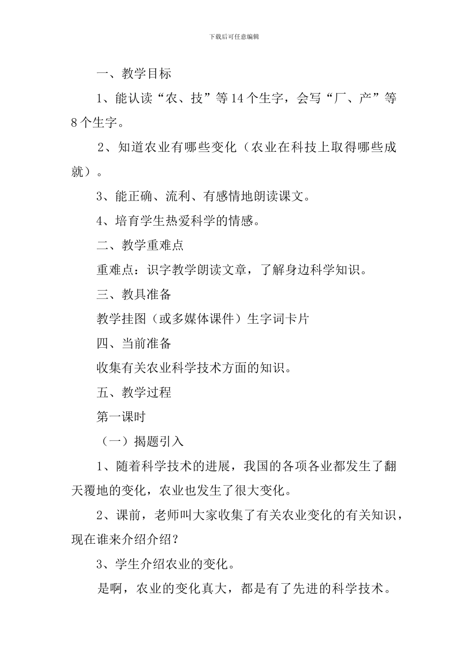 小学二年级语文《农业的变化真大》原文、教案及教学反思_第2页