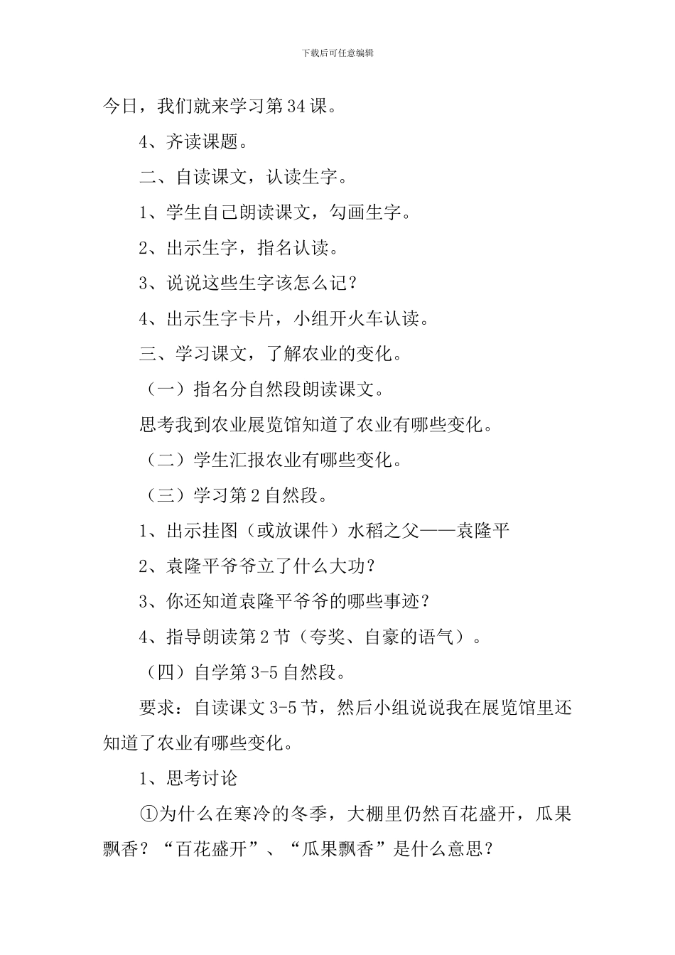 小学二年级语文《农业的变化真大》原文、教案及教学反思_第3页