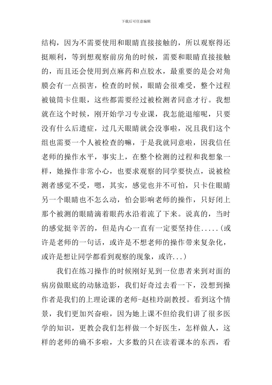 眼科实习心得体会及自我鉴定范文_第2页