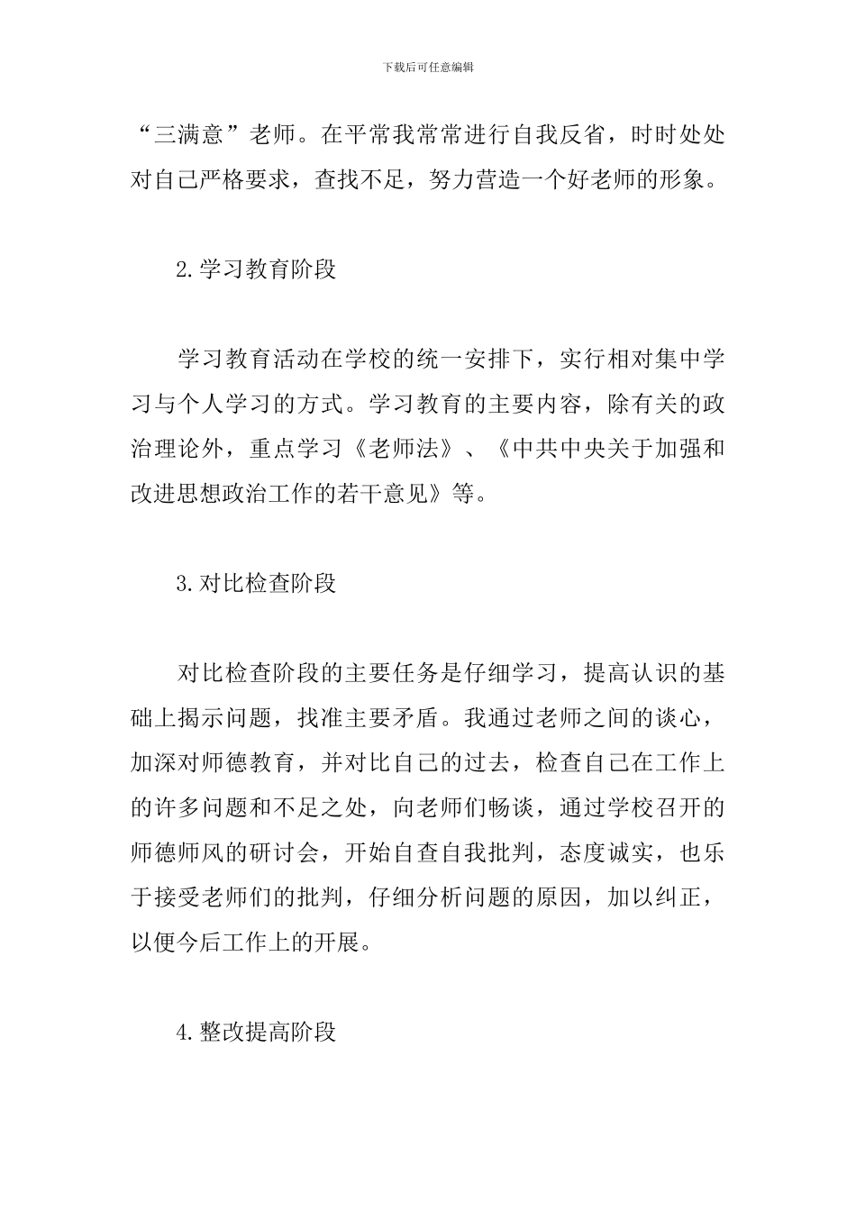 学校师德师风专题建设工作总结_第2页