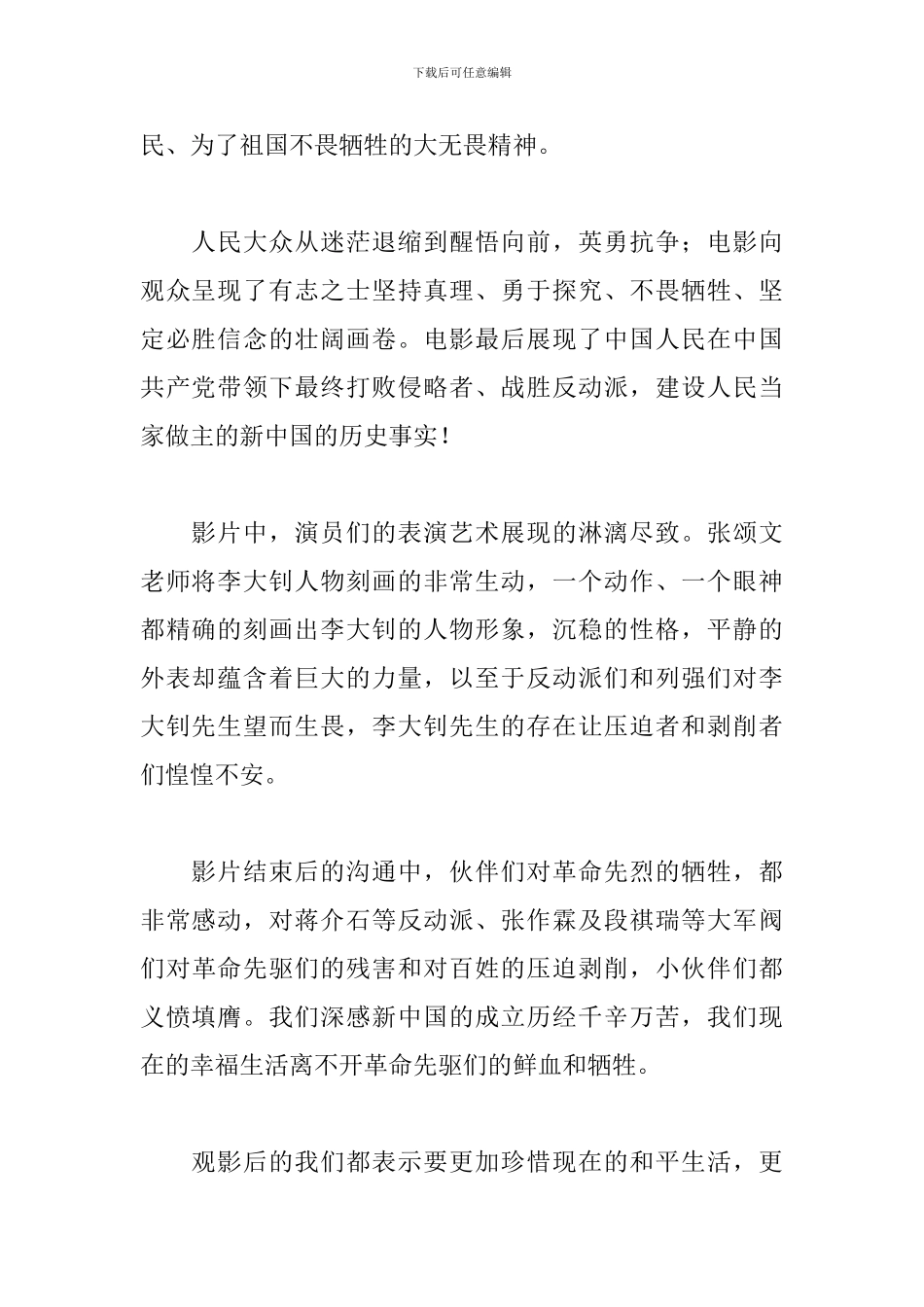 入党积极分子观红色电影有感_第2页