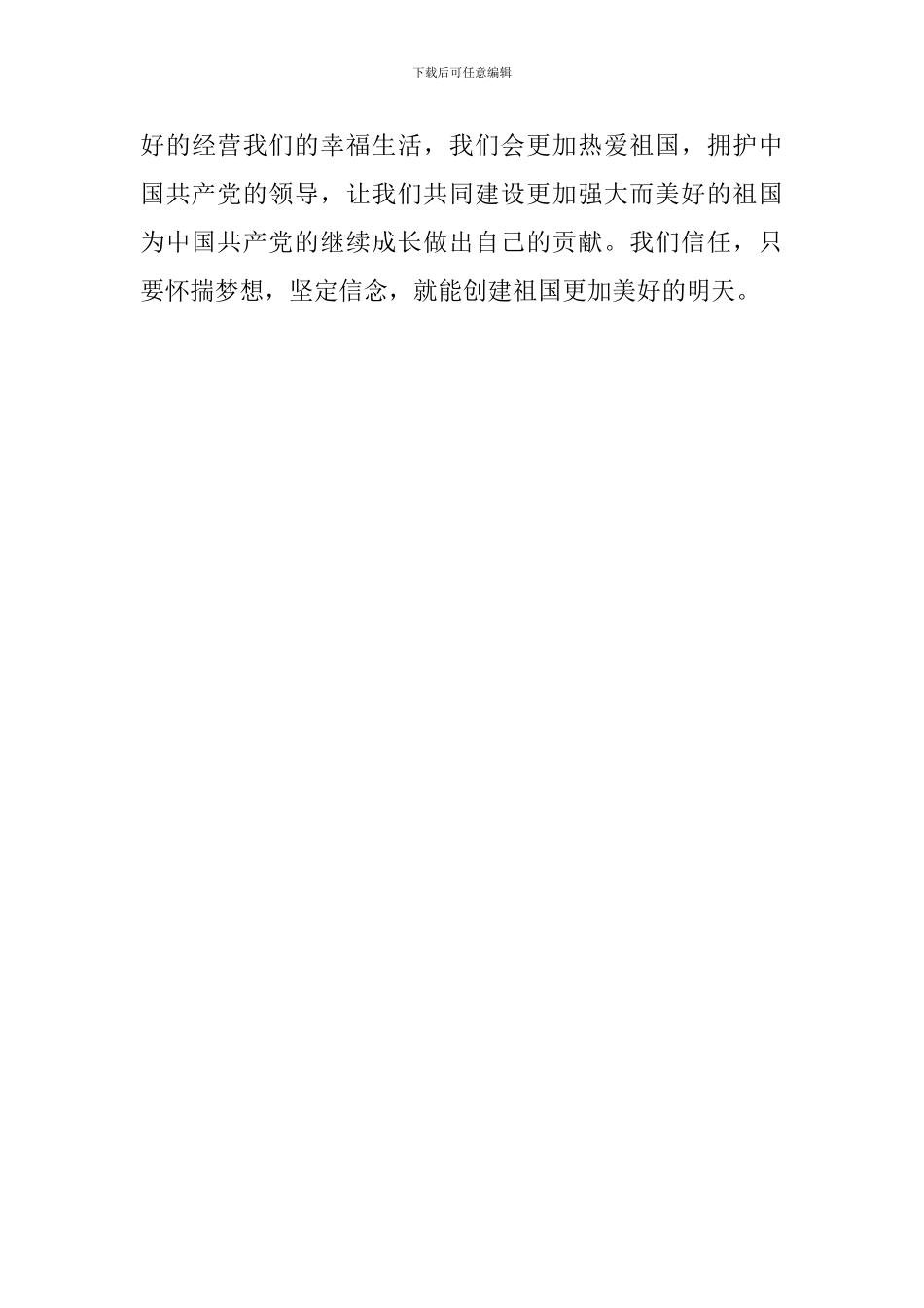 入党积极分子观红色电影有感_第3页