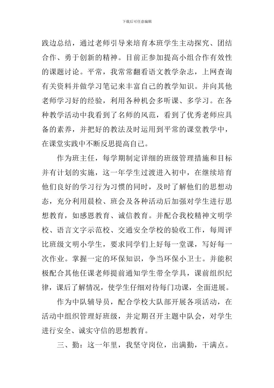 一年级语文教师工作总结范文_第2页