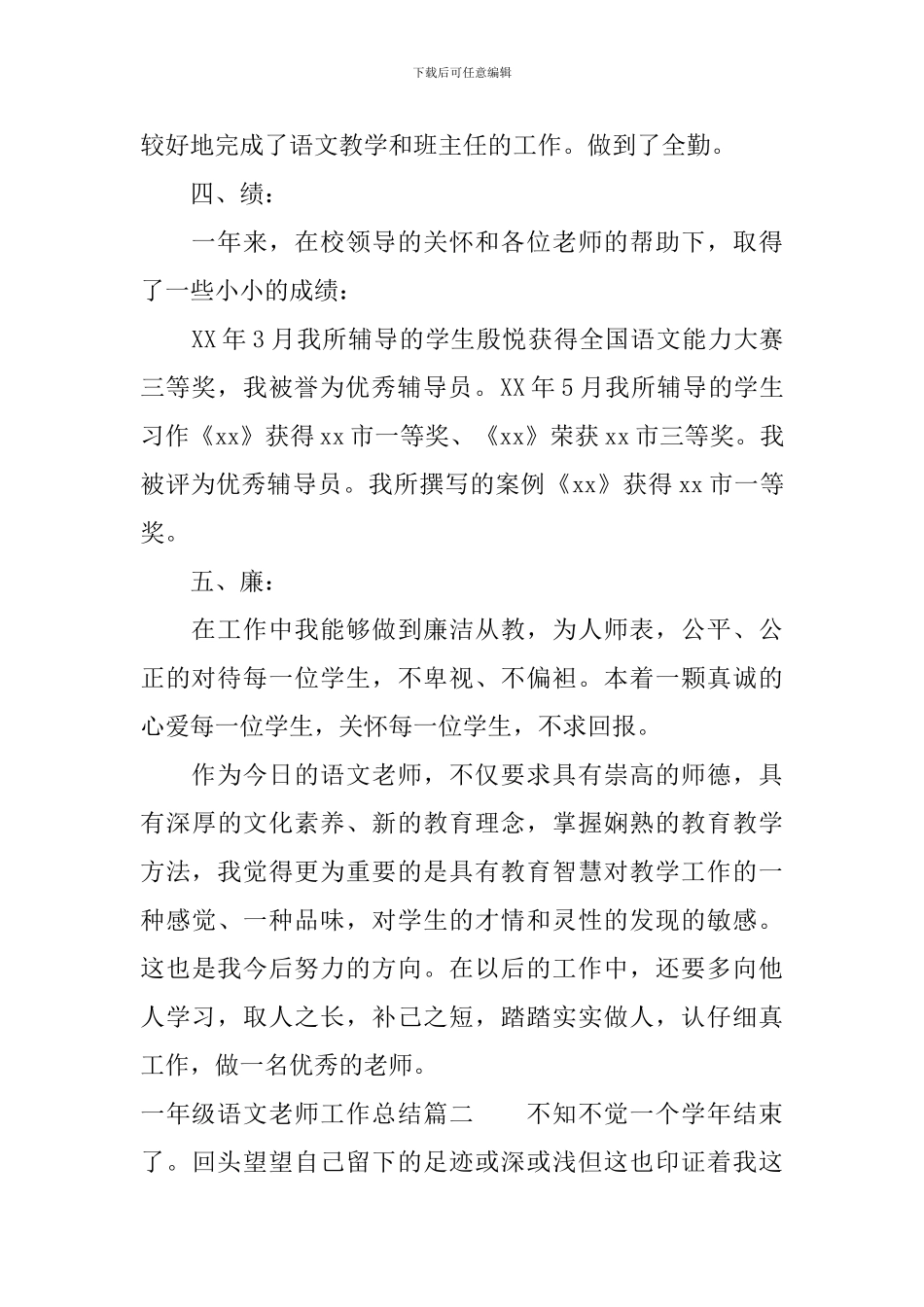 一年级语文教师工作总结范文_第3页