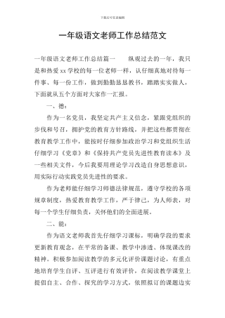 一年级语文教师工作总结范文