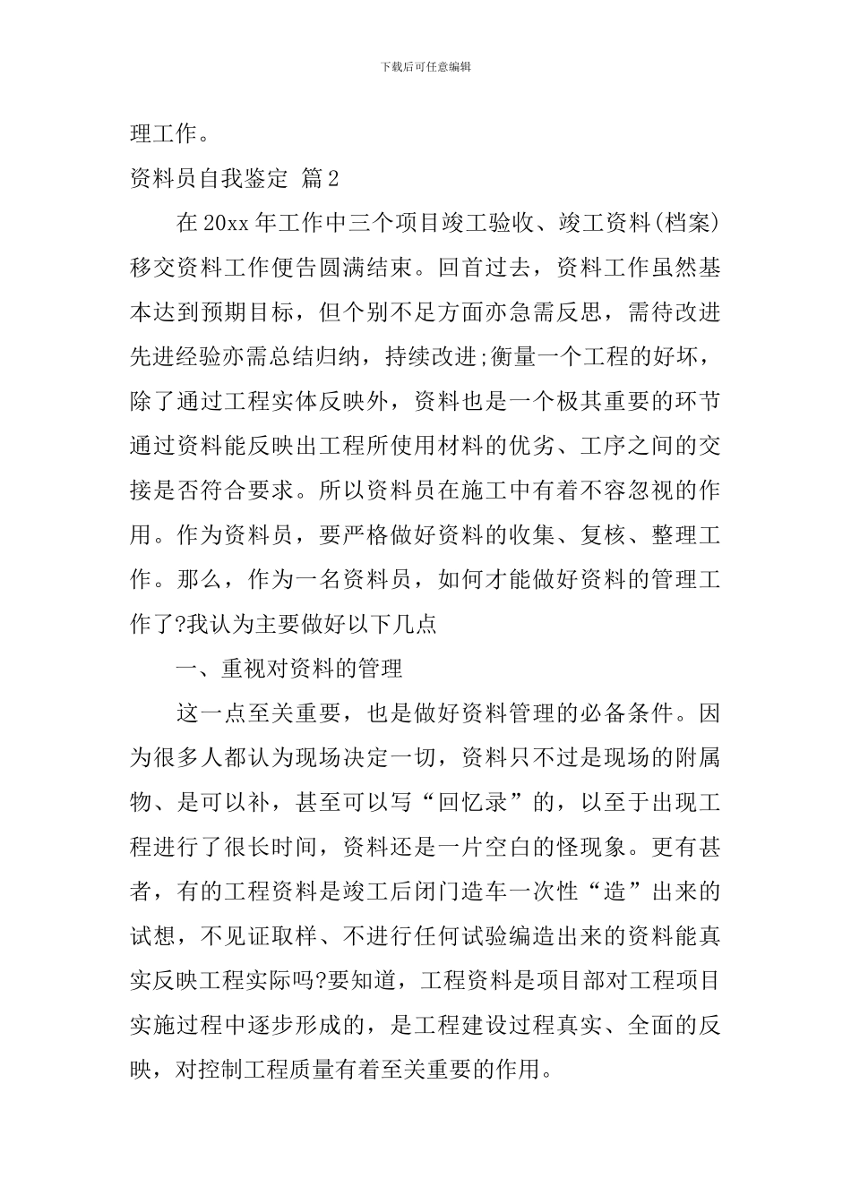 资料员自我鉴定合集5篇_第3页