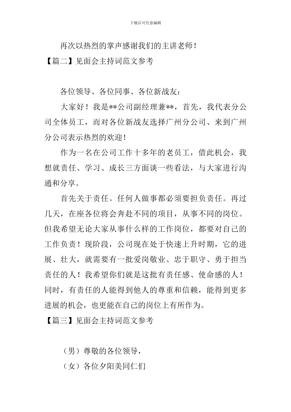 见面会主持词范文参考_第2页