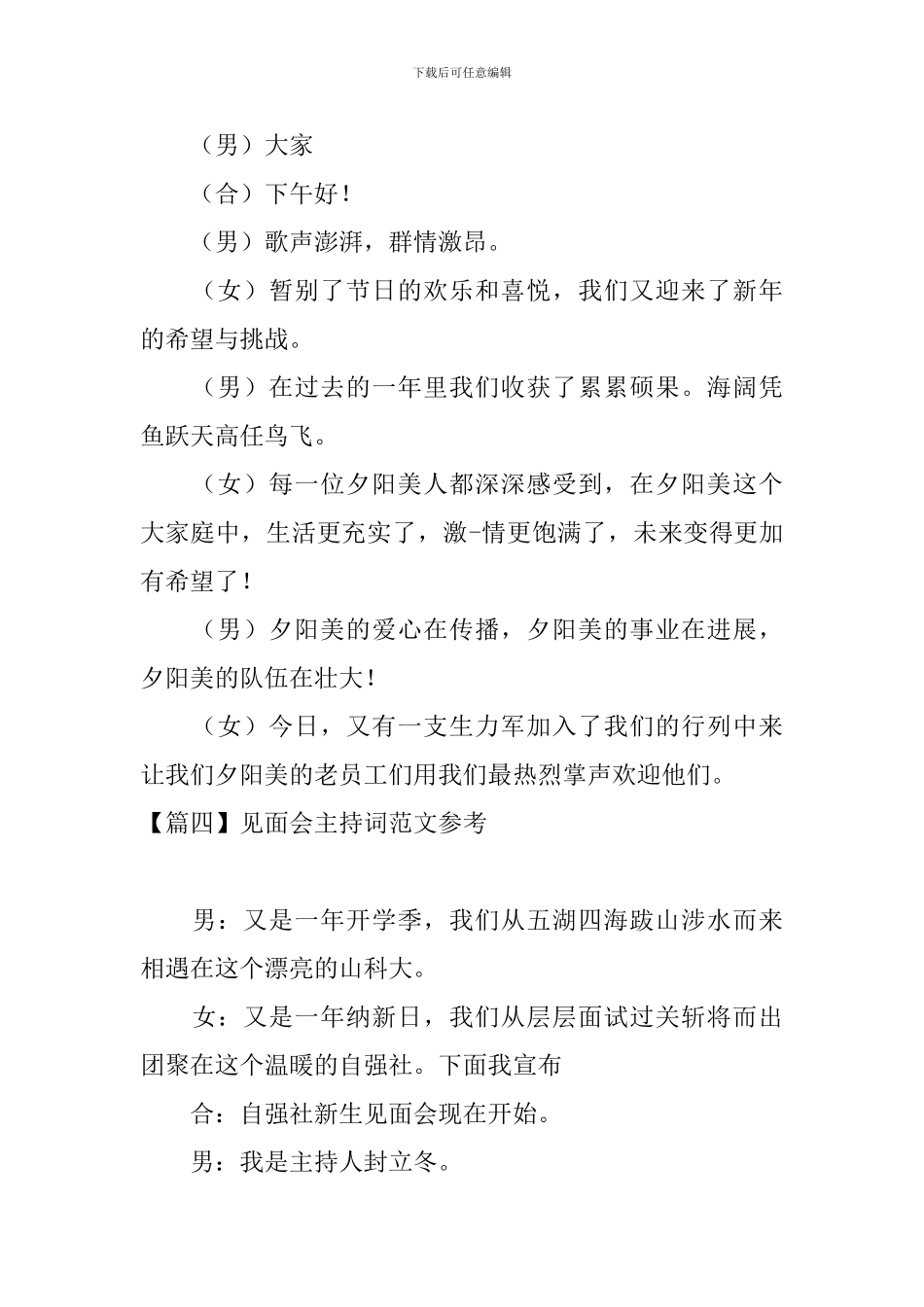 见面会主持词范文参考_第3页