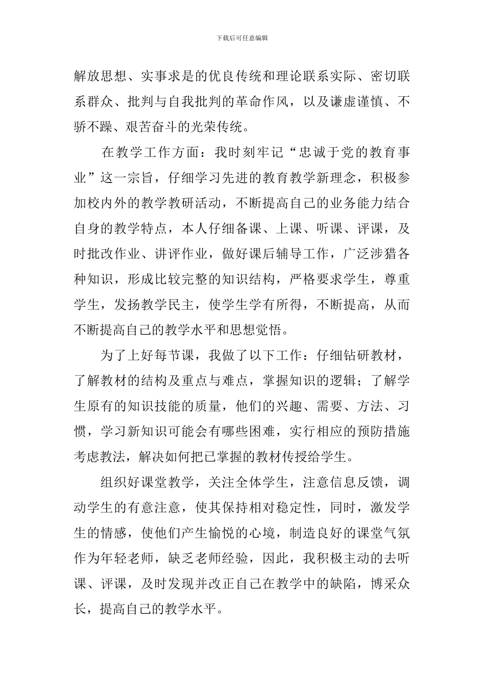 青年教师入党申请书2024最新版_第2页