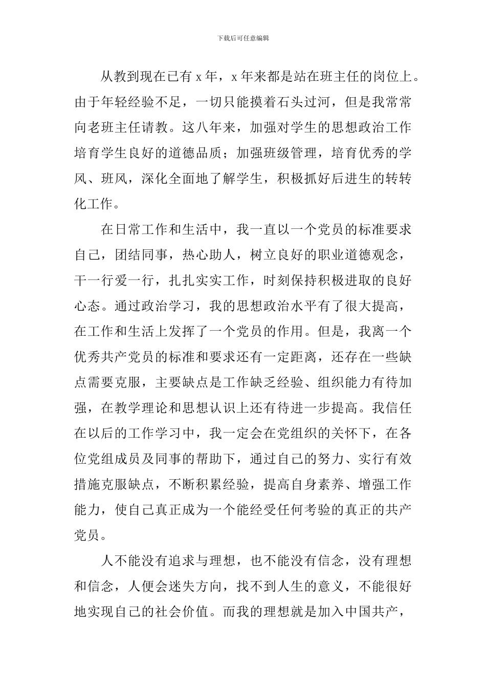 青年教师入党申请书2024最新版_第3页